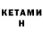 Кетамин ketamine domabomb99