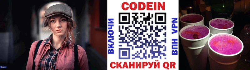 Codein напиток Lean (лин)  Тула 